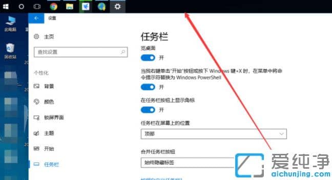 win10純凈版調(diào)整任務(wù)欄位置的設(shè)置技巧
