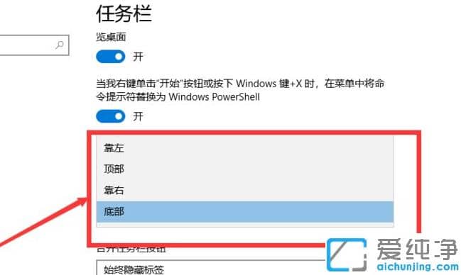 win10純凈版調(diào)整任務(wù)欄位置的設(shè)置技巧