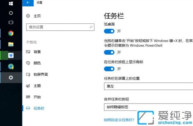 win10純凈版調(diào)整任務(wù)欄位置的設(shè)置技巧
