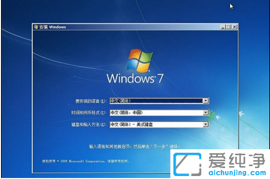 硬盤安裝原版win7純凈版系統(tǒng)的圖文步驟