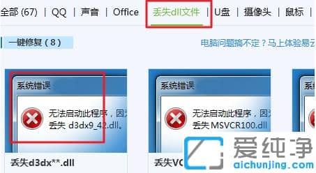 電腦管家快速修復(fù)win10純凈版缺少dll文件