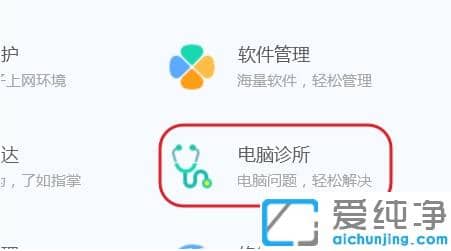 電腦管家快速修復(fù)win10純凈版缺少dll文件