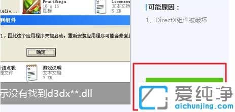電腦管家快速修復(fù)win10純凈版缺少dll文件