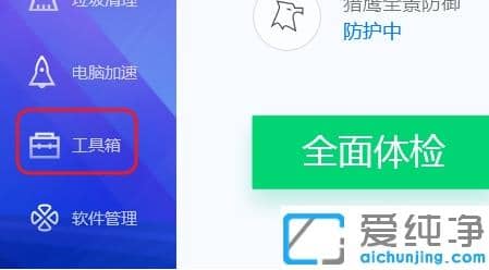 電腦管家快速修復(fù)win10純凈版缺少dll文件