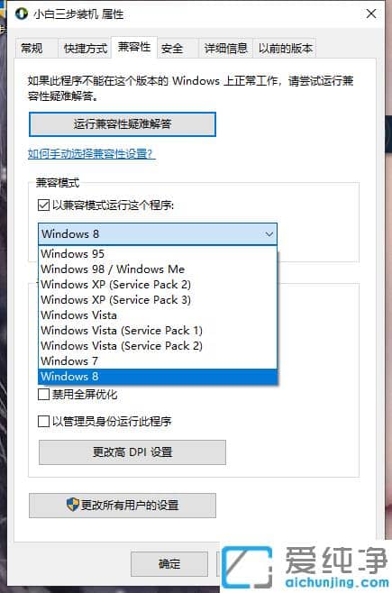 win7升級(jí)win10純凈版原來(lái)的軟件怎么用