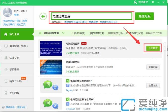 軟件徹底解決win7純凈版電腦藍(lán)屏