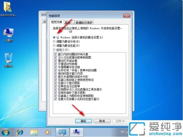 巧妙提高win7純凈版游戲性能