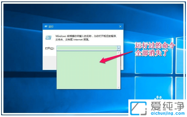 win10純凈版清除運行記錄妙招