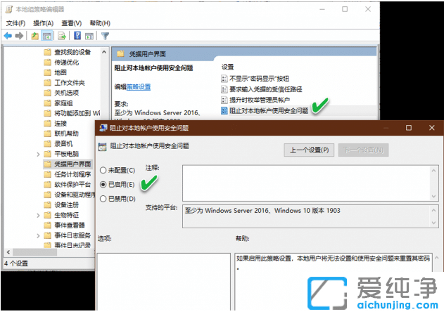教你怎么關(guān)閉win10純凈版賬號重置時(shí)的問答驗(yàn)證
