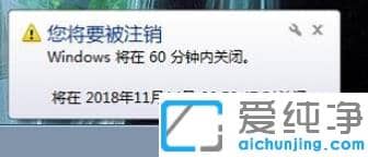 使用命令設(shè)置或取消win7純凈版定時(shí)關(guān)機(jī)
