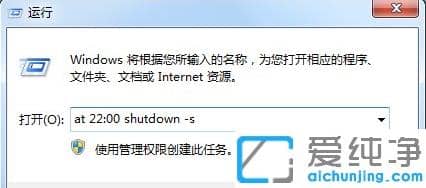 使用命令設(shè)置或取消win7純凈版定時(shí)關(guān)機(jī)