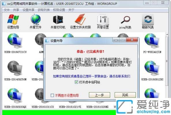 教你win7純凈版系統(tǒng)綠色共享工具怎么用