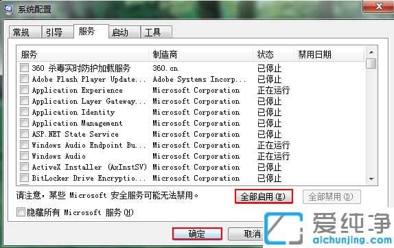 win7純凈版配置更新100%不動(dòng)的解決方案