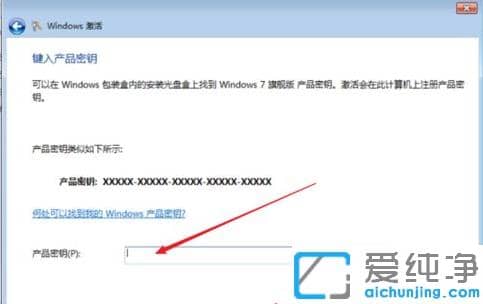 手把手教你win7純凈版激活系統(tǒng)步驟