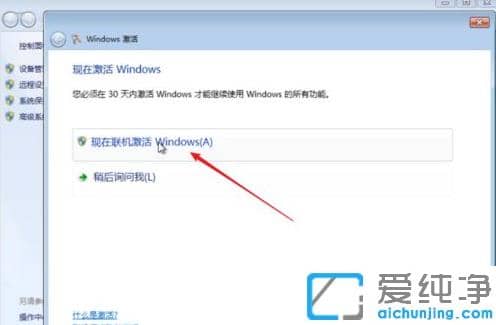 手把手教你win7純凈版激活系統(tǒng)步驟
