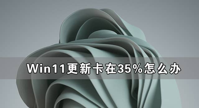 win11¿35%ôk