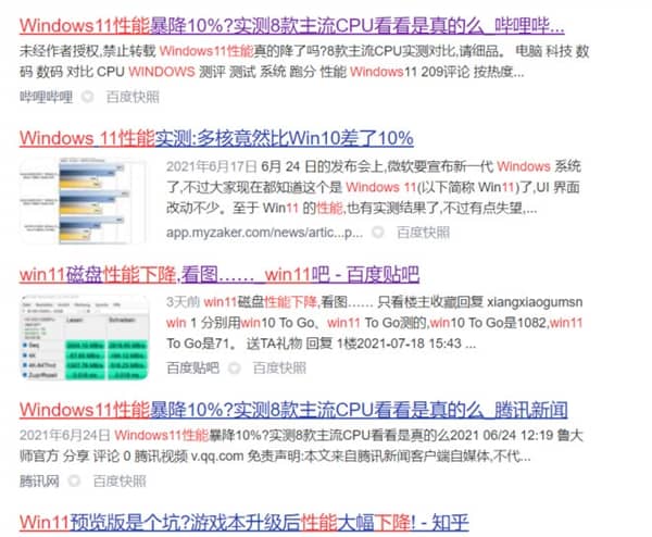 Win11性能暴降10%?預(yù)覽版驗(yàn)坑實(shí)測(cè) 我勸你別升