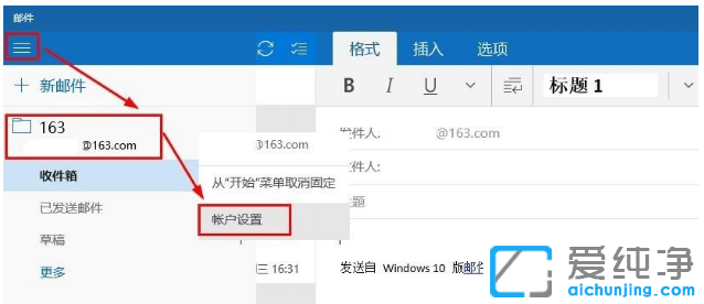 win10純凈版系統(tǒng)刪除電子郵箱賬戶教程