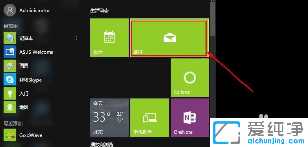 win10純凈版系統(tǒng)刪除電子郵箱賬戶教程