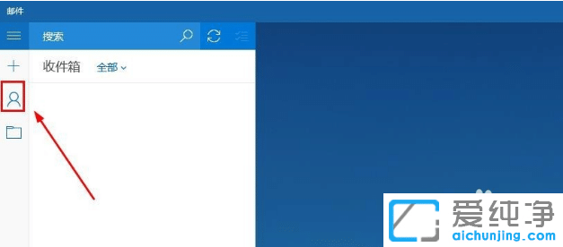 win10純凈版系統(tǒng)刪除電子郵箱賬戶教程