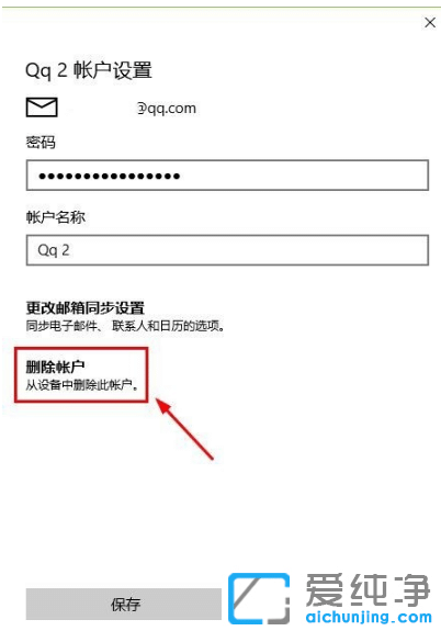 win10純凈版系統(tǒng)刪除電子郵箱賬戶教程