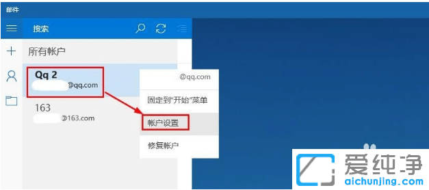 win10純凈版系統(tǒng)刪除電子郵箱賬戶教程