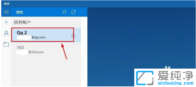 win10純凈版系統(tǒng)刪除電子郵箱賬戶教程