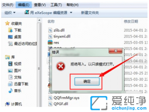 win7純凈版系統(tǒng)打開dll文件的操作步驟