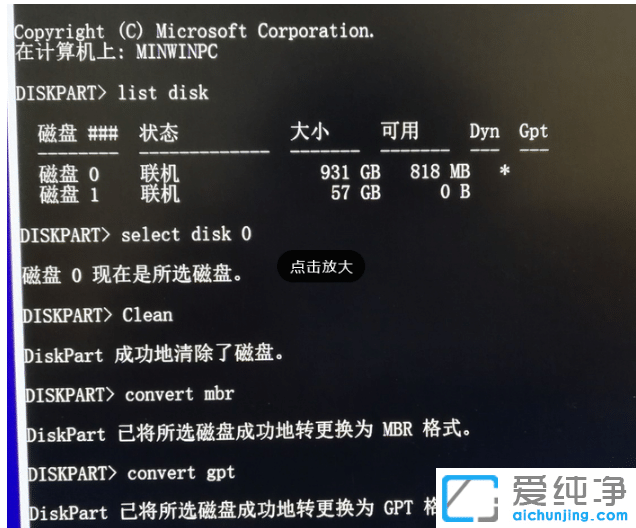 win10純凈版硬盤GPT分區(qū)和MBR分區(qū)相互轉(zhuǎn)換
