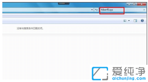 教你正確刪除win7純凈版系統(tǒng)中休眠文件