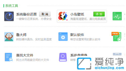 介紹win7純凈版怎么備份軟件