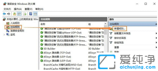 win7純凈版禁止某個程序聯(lián)網(wǎng)的設置