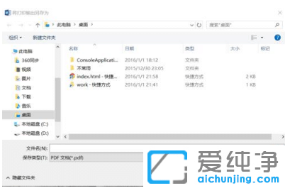 win10純凈版系統(tǒng)中PDF轉(zhuǎn)Word不用軟件怎么弄