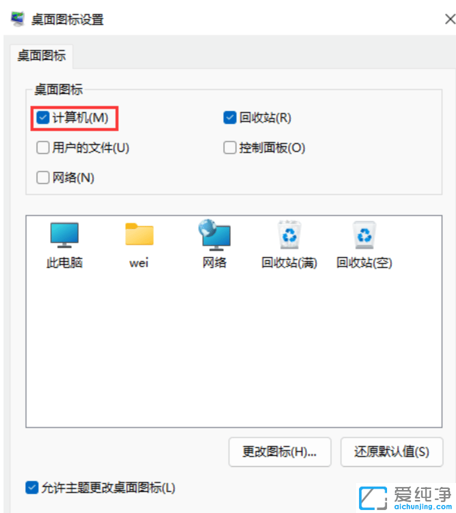 Win11我的電腦怎么調出來？