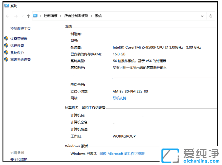 win10純凈版系統(tǒng)未激活水印怎么去除