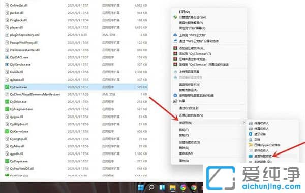 win11下載的軟件怎么放到桌面？