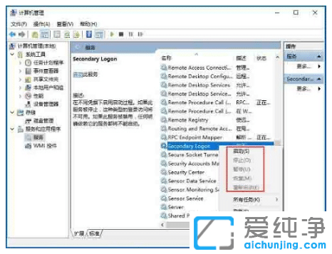 win10純凈版系統(tǒng)secondary logon服務打開步驟