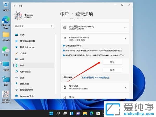 win11ȡpina