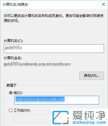 Win10電腦怎么添加域賬戶