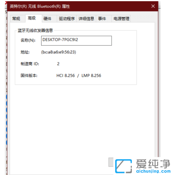 win10怎么看藍(lán)牙版本