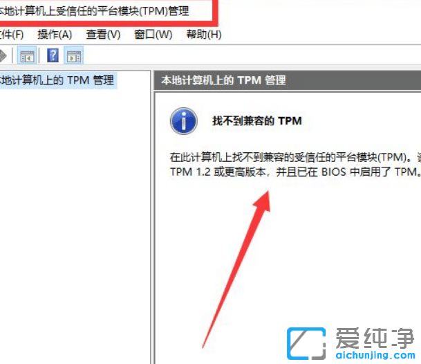 win10如何查看TPM2.0模塊
