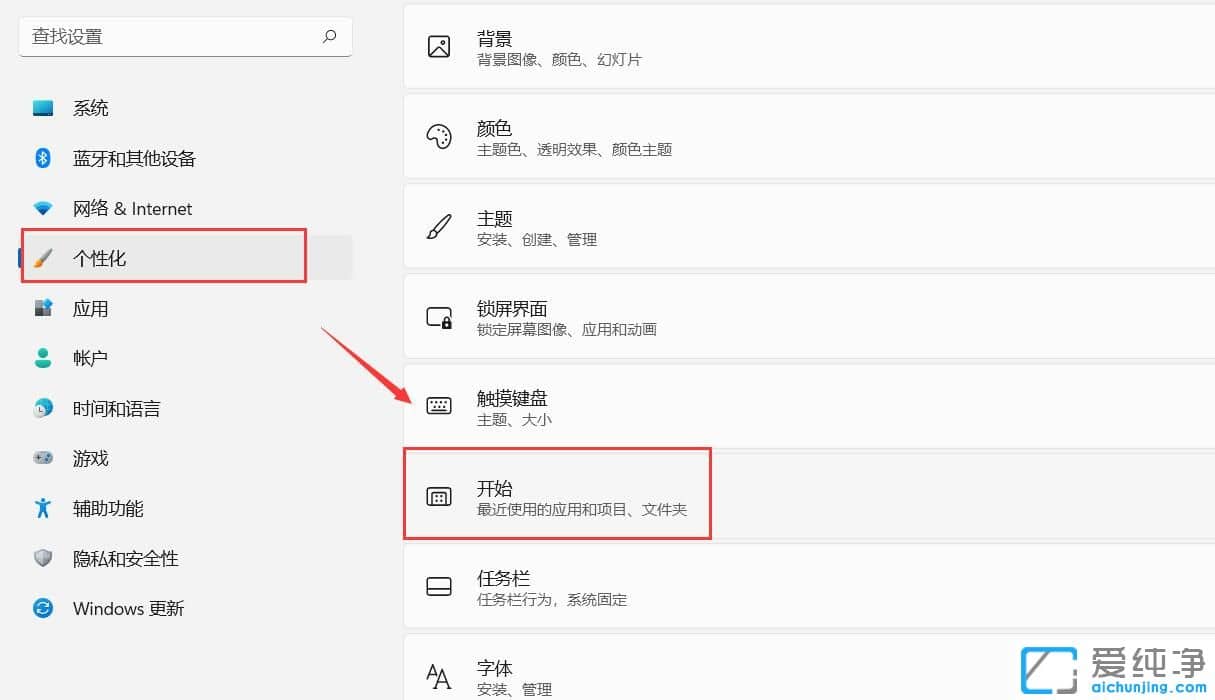 Win11怎么隱藏開始菜單的推薦的項(xiàng)目