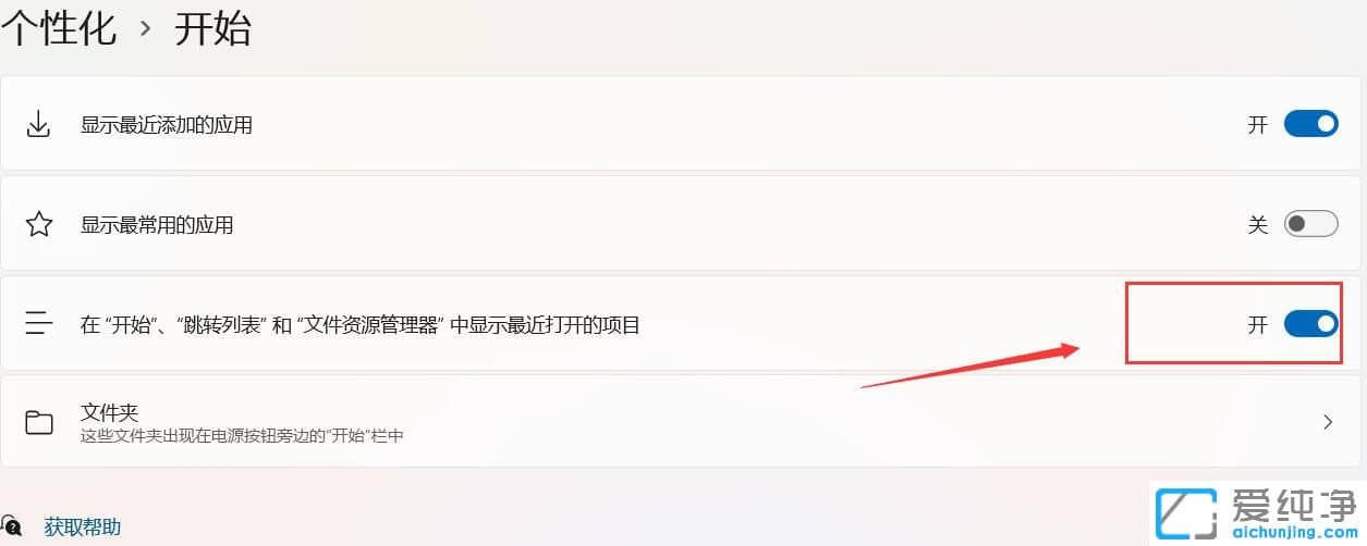 Win11怎么隱藏開始菜單的推薦的項(xiàng)目