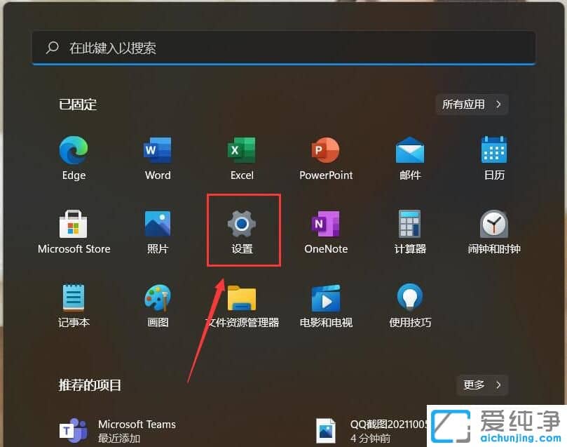 Win11怎么隱藏開始菜單的推薦的項(xiàng)目