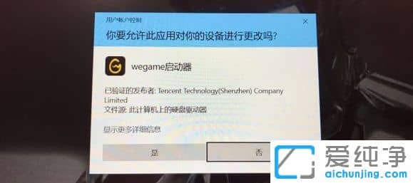 win10打開帶盾牌的軟件都要詢問(wèn)是否允許怎么回事