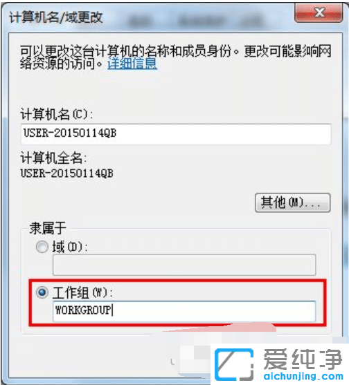 win7系統(tǒng)如何設(shè)置工作組