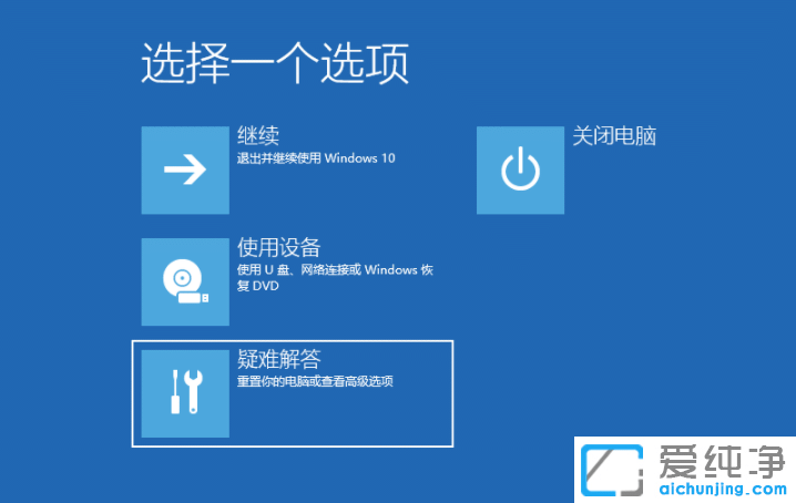 Win10如何進(jìn)入安全模式修復(fù)電腦