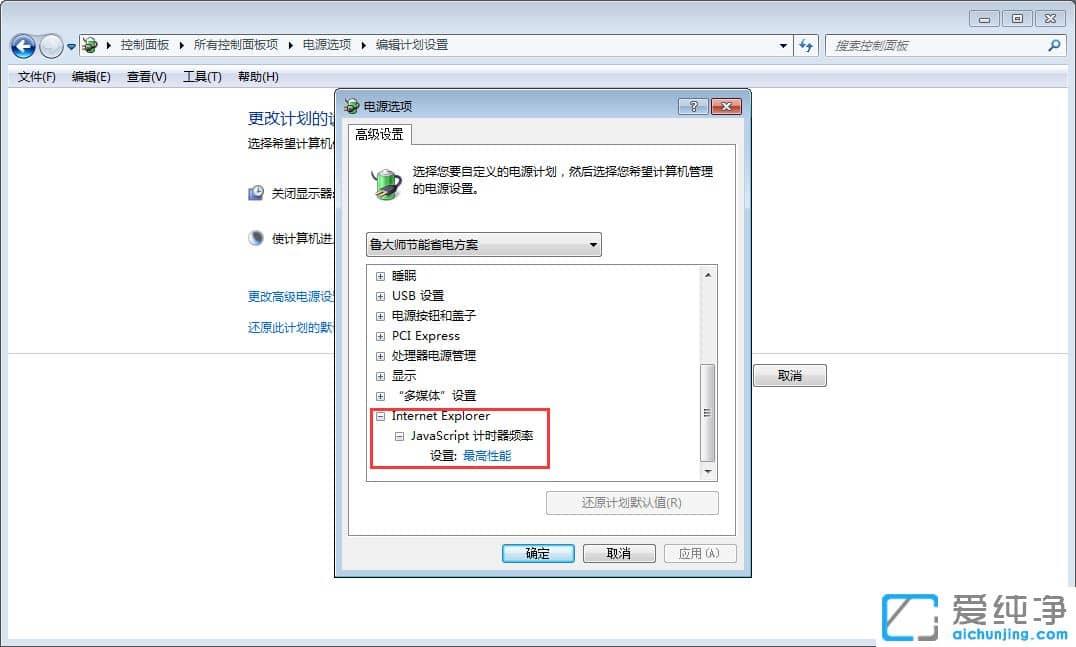 Win7打開游戲cpu自動降頻