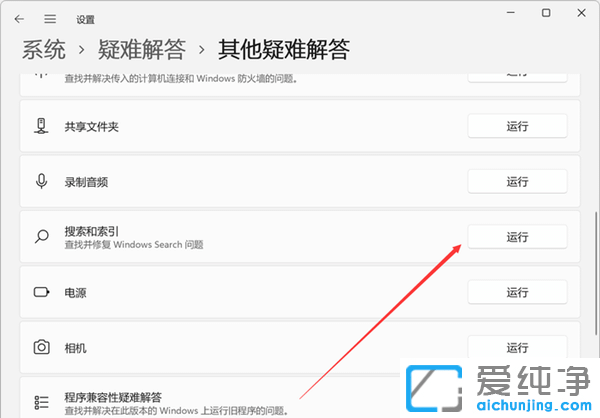 win11系統(tǒng)搜索功能不能用怎么辦？