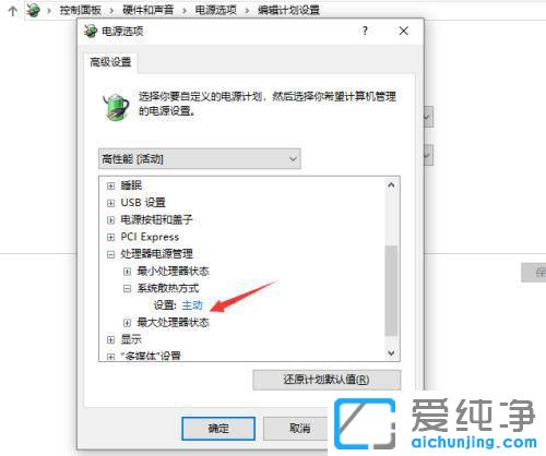 Win10電腦如何調風扇轉速